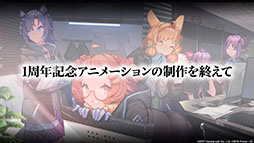 画像ギャラリー No.029のサムネイル画像 / 「アークナイツ」の新章“苦難揺籃”が12月30日に開幕。新コーデや1周年記念のログインボーナスなども発表された公式生放送をレポート