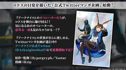 画像ギャラリー No.035のサムネイル画像 / 「アークナイツ」の新章“苦難揺籃”が12月30日に開幕。新コーデや1周年記念のログインボーナスなども発表された公式生放送をレポート