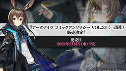 画像ギャラリー No.039のサムネイル画像 / 「アークナイツ」の新章“苦難揺籃”が12月30日に開幕。新コーデや1周年記念のログインボーナスなども発表された公式生放送をレポート