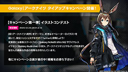 画像ギャラリー No.052のサムネイル画像 / 「アークナイツ」の新章“苦難揺籃”が12月30日に開幕。新コーデや1周年記念のログインボーナスなども発表された公式生放送をレポート