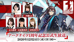画像ギャラリー No.053のサムネイル画像 / 「アークナイツ」の新章“苦難揺籃”が12月30日に開幕。新コーデや1周年記念のログインボーナスなども発表された公式生放送をレポート