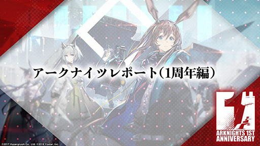 画像ギャラリー No.065のサムネイル画像 / 「アークナイツ」の新章“苦難揺籃”が12月30日に開幕。新コーデや1周年記念のログインボーナスなども発表された公式生放送をレポート