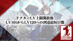 画像ギャラリー No.085のサムネイル画像 / 「アークナイツ」の新章“苦難揺籃”が12月30日に開幕。新コーデや1周年記念のログインボーナスなども発表された公式生放送をレポート
