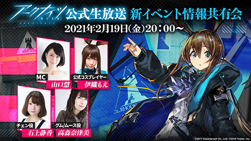 画像ギャラリー No.001のサムネイル画像 / 「アークナイツ」のサイドストーリー“帰還！密林の長”とイベント“統合戦略”が2月25日に開始。新オペレーターやコーデも発表された生放送をレポート