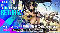画像ギャラリー No.002のサムネイル画像 / 「アークナイツ」のサイドストーリー“帰還！密林の長”とイベント“統合戦略”が2月25日に開始。新オペレーターやコーデも発表された生放送をレポート