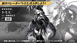 画像ギャラリー No.003のサムネイル画像 / 「アークナイツ」のサイドストーリー“帰還！密林の長”とイベント“統合戦略”が2月25日に開始。新オペレーターやコーデも発表された生放送をレポート