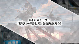 画像ギャラリー No.004のサムネイル画像 / 「アークナイツ」のメインストーリー第八章“怒号光明”が4月30日に公開決定。ロスモンティスら新オペレーターやコーデ情報が発表された生放送をレポート