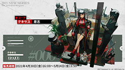 画像ギャラリー No.009のサムネイル画像 / 「アークナイツ」のメインストーリー第八章“怒号光明”が4月30日に公開決定。ロスモンティスら新オペレーターやコーデ情報が発表された生放送をレポート