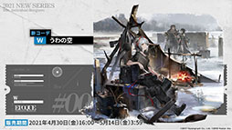 画像ギャラリー No.010のサムネイル画像 / 「アークナイツ」のメインストーリー第八章“怒号光明”が4月30日に公開決定。ロスモンティスら新オペレーターやコーデ情報が発表された生放送をレポート