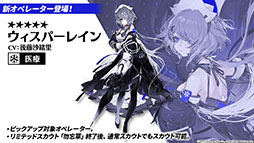 画像ギャラリー No.015のサムネイル画像 / 「アークナイツ」のメインストーリー第八章“怒号光明”が4月30日に公開決定。ロスモンティスら新オペレーターやコーデ情報が発表された生放送をレポート