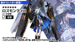 画像ギャラリー No.017のサムネイル画像 / 「アークナイツ」のメインストーリー第八章“怒号光明”が4月30日に公開決定。ロスモンティスら新オペレーターやコーデ情報が発表された生放送をレポート