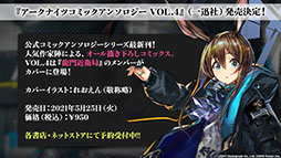 画像ギャラリー No.045のサムネイル画像 / 「アークナイツ」のメインストーリー第八章“怒号光明”が4月30日に公開決定。ロスモンティスら新オペレーターやコーデ情報が発表された生放送をレポート
