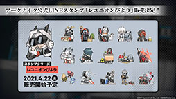 画像ギャラリー No.046のサムネイル画像 / 「アークナイツ」のメインストーリー第八章“怒号光明”が4月30日に公開決定。ロスモンティスら新オペレーターやコーデ情報が発表された生放送をレポート