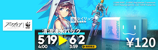 画像ギャラリー No.002のサムネイル画像 / 「アークナイツ」とWWF（世界自然保護基金）のコラボチャリティーイベントが開催中。限定販売されるパックの購入でWWFの活動を支援できる