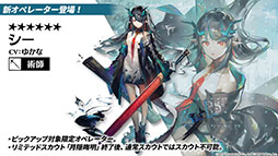 画像ギャラリー No.033のサムネイル画像 / 「アークナイツ」と「レインボーシックス シージ」のコラボが8月中旬に開催。サイドストーリー“画中人”や新オペレーターも発表された生放送をレポート