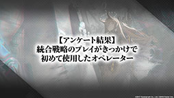 画像ギャラリー No.070のサムネイル画像 / 「アークナイツ」と「レインボーシックス シージ」のコラボが8月中旬に開催。サイドストーリー“画中人”や新オペレーターも発表された生放送をレポート