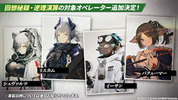 画像ギャラリー No.083のサムネイル画像 / 「アークナイツ」と「レインボーシックス シージ」のコラボが8月中旬に開催。サイドストーリー“画中人”や新オペレーターも発表された生放送をレポート