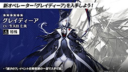 画像ギャラリー No.019のサムネイル画像 / 「アークナイツ」のサイドストーリー“潮汐の下”が10月21日16：00にスタート。新オペレーターのグレイディーアを獲得できるチャンス