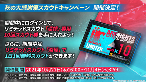 画像ギャラリー No.029のサムネイル画像 / 「アークナイツ」のサイドストーリー“潮汐の下”が10月21日16：00にスタート。新オペレーターのグレイディーアを獲得できるチャンス