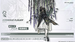 画像ギャラリー No.031のサムネイル画像 / 「アークナイツ」のサイドストーリー“潮汐の下”が10月21日16：00にスタート。新オペレーターのグレイディーアを獲得できるチャンス