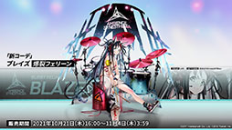 画像ギャラリー No.037のサムネイル画像 / 「アークナイツ」のサイドストーリー“潮汐の下”が10月21日16：00にスタート。新オペレーターのグレイディーアを獲得できるチャンス