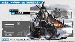画像ギャラリー No.038のサムネイル画像 / 「アークナイツ」のサイドストーリー“潮汐の下”が10月21日16：00にスタート。新オペレーターのグレイディーアを獲得できるチャンス