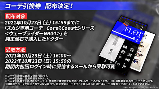 画像ギャラリー No.039のサムネイル画像 / 「アークナイツ」のサイドストーリー“潮汐の下”が10月21日16：00にスタート。新オペレーターのグレイディーアを獲得できるチャンス