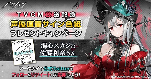 画像ギャラリー No.001のサムネイル画像 / 「アークナイツ」,佐藤利奈さんの直筆サイン色紙が当たるTwitterキャンペーンを開催