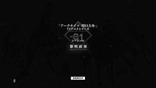 画像ギャラリー No.003のサムネイル画像 / 「アークナイツ」のTVアニメ化が決定。アーミヤとドクターの会話を確認できるプロモーションムービーも公開に