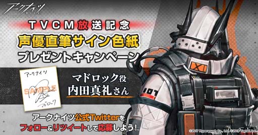 画像ギャラリー No.002のサムネイル画像 / 「アークナイツ」，内田真礼さんの直筆サイン色紙が抽選で当たるTwitterキャンペーン開催
