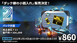 画像ギャラリー No.033のサムネイル画像 / 「アークナイツ」の新サイドストーリー“ドッソレスホリデー”が1月14日に配信。テキーラら新オペレーターやアニメのキービジュアルも明らかに