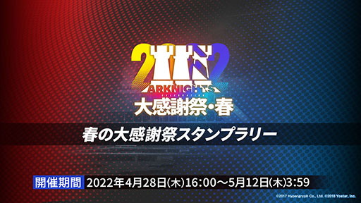 画像ギャラリー No.002のサムネイル画像 / 「アークナイツ」のサイドストーリー“ニアーライト”が4月28日にスタート。新オペレーターの耀騎士ニアールやコーデなど最新情報も明らかに