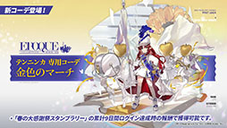 画像ギャラリー No.004のサムネイル画像 / 「アークナイツ」のサイドストーリー“ニアーライト”が4月28日にスタート。新オペレーターの耀騎士ニアールやコーデなど最新情報も明らかに