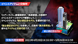 画像ギャラリー No.017のサムネイル画像 / 「アークナイツ」のサイドストーリー“ニアーライト”が4月28日にスタート。新オペレーターの耀騎士ニアールやコーデなど最新情報も明らかに