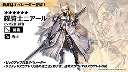 画像ギャラリー No.032のサムネイル画像 / 「アークナイツ」のサイドストーリー“ニアーライト”が4月28日にスタート。新オペレーターの耀騎士ニアールやコーデなど最新情報も明らかに