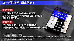 画像ギャラリー No.042のサムネイル画像 / 「アークナイツ」のサイドストーリー“ニアーライト”が4月28日にスタート。新オペレーターの耀騎士ニアールやコーデなど最新情報も明らかに
