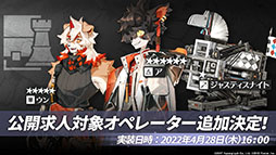 画像ギャラリー No.044のサムネイル画像 / 「アークナイツ」のサイドストーリー“ニアーライト”が4月28日にスタート。新オペレーターの耀騎士ニアールやコーデなど最新情報も明らかに