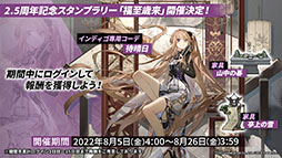 画像ギャラリー No.007のサムネイル画像 / 「アークナイツ」のイベント“将進酒”が7月29日に開幕＆新オペレーターも多数登場。TVアニメの最新情報やPVも公開に