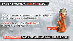 画像ギャラリー No.008のサムネイル画像 / 「アークナイツ」のイベント“将進酒”が7月29日に開幕＆新オペレーターも多数登場。TVアニメの最新情報やPVも公開に