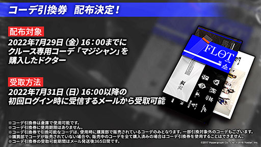 画像ギャラリー No.011のサムネイル画像 / 「アークナイツ」のイベント“将進酒”が7月29日に開幕＆新オペレーターも多数登場。TVアニメの最新情報やPVも公開に