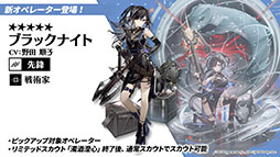 画像ギャラリー No.015のサムネイル画像 / 「アークナイツ」のイベント“将進酒”が7月29日に開幕＆新オペレーターも多数登場。TVアニメの最新情報やPVも公開に