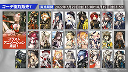 画像ギャラリー No.024のサムネイル画像 / 「アークナイツ」のイベント“将進酒”が7月29日に開幕＆新オペレーターも多数登場。TVアニメの最新情報やPVも公開に