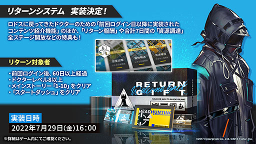 画像ギャラリー No.027のサムネイル画像 / 「アークナイツ」のイベント“将進酒”が7月29日に開幕＆新オペレーターも多数登場。TVアニメの最新情報やPVも公開に