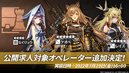 画像ギャラリー No.029のサムネイル画像 / 「アークナイツ」のイベント“将進酒”が7月29日に開幕＆新オペレーターも多数登場。TVアニメの最新情報やPVも公開に