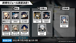 画像ギャラリー No.031のサムネイル画像 / 「アークナイツ」のイベント“将進酒”が7月29日に開幕＆新オペレーターも多数登場。TVアニメの最新情報やPVも公開に