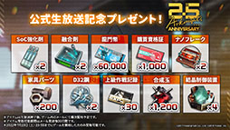 画像ギャラリー No.045のサムネイル画像 / 「アークナイツ」のイベント“将進酒”が7月29日に開幕＆新オペレーターも多数登場。TVアニメの最新情報やPVも公開に