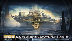 画像ギャラリー No.008のサムネイル画像 / 「アークナイツ」，11月3日に開幕するイベント“狂人号”や帰溟スペクターら新オペレーターの情報が明らかに。年明けにはリアルイベントも開催決定