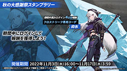 画像ギャラリー No.009のサムネイル画像 / 「アークナイツ」，11月3日に開幕するイベント“狂人号”や帰溟スペクターら新オペレーターの情報が明らかに。年明けにはリアルイベントも開催決定