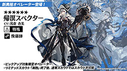 画像ギャラリー No.022のサムネイル画像 / 「アークナイツ」，11月3日に開幕するイベント“狂人号”や帰溟スペクターら新オペレーターの情報が明らかに。年明けにはリアルイベントも開催決定