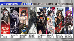 画像ギャラリー No.028のサムネイル画像 / 「アークナイツ」，11月3日に開幕するイベント“狂人号”や帰溟スペクターら新オペレーターの情報が明らかに。年明けにはリアルイベントも開催決定